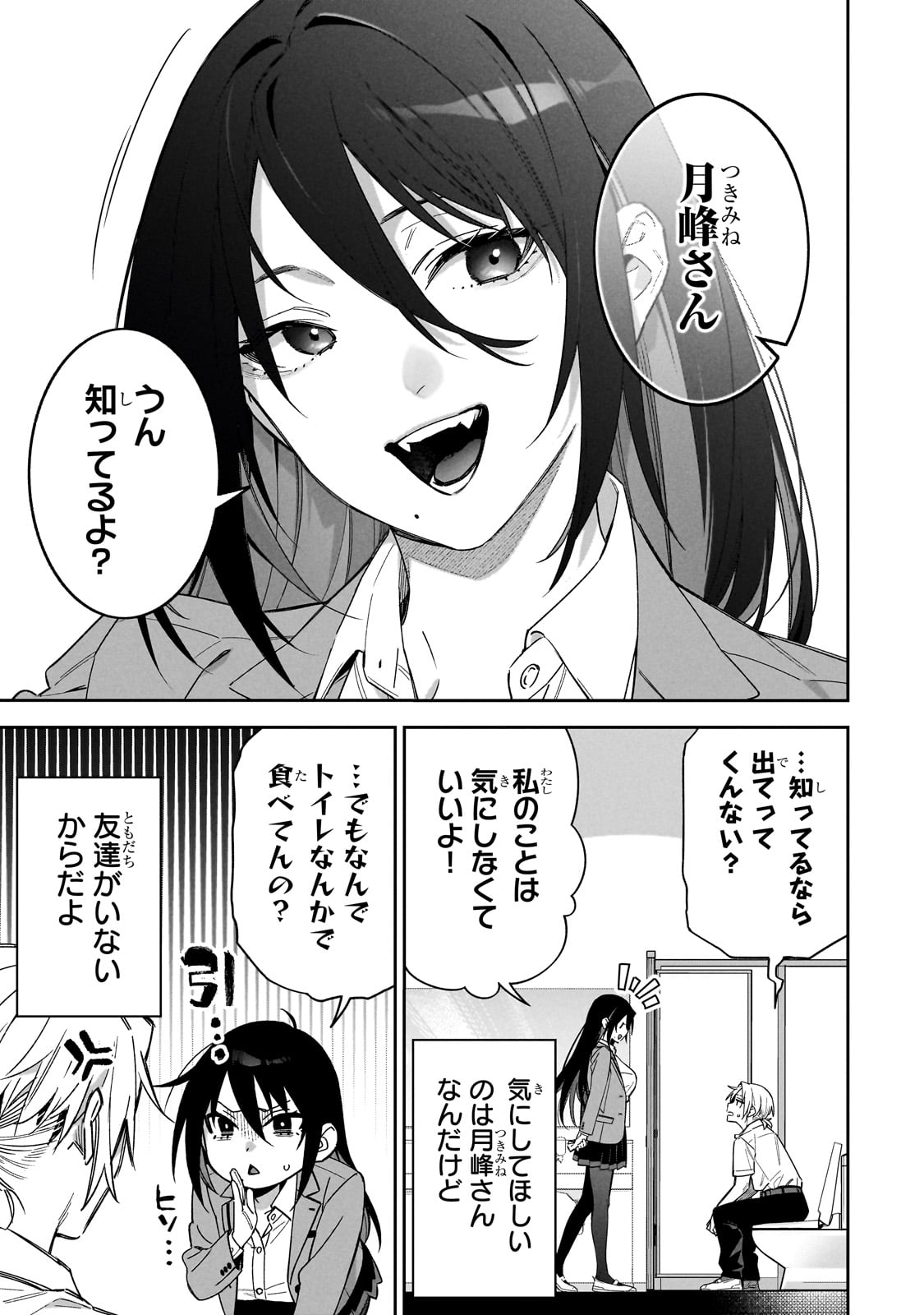 ××しないで！月峰さん。 第1話 - Page 9