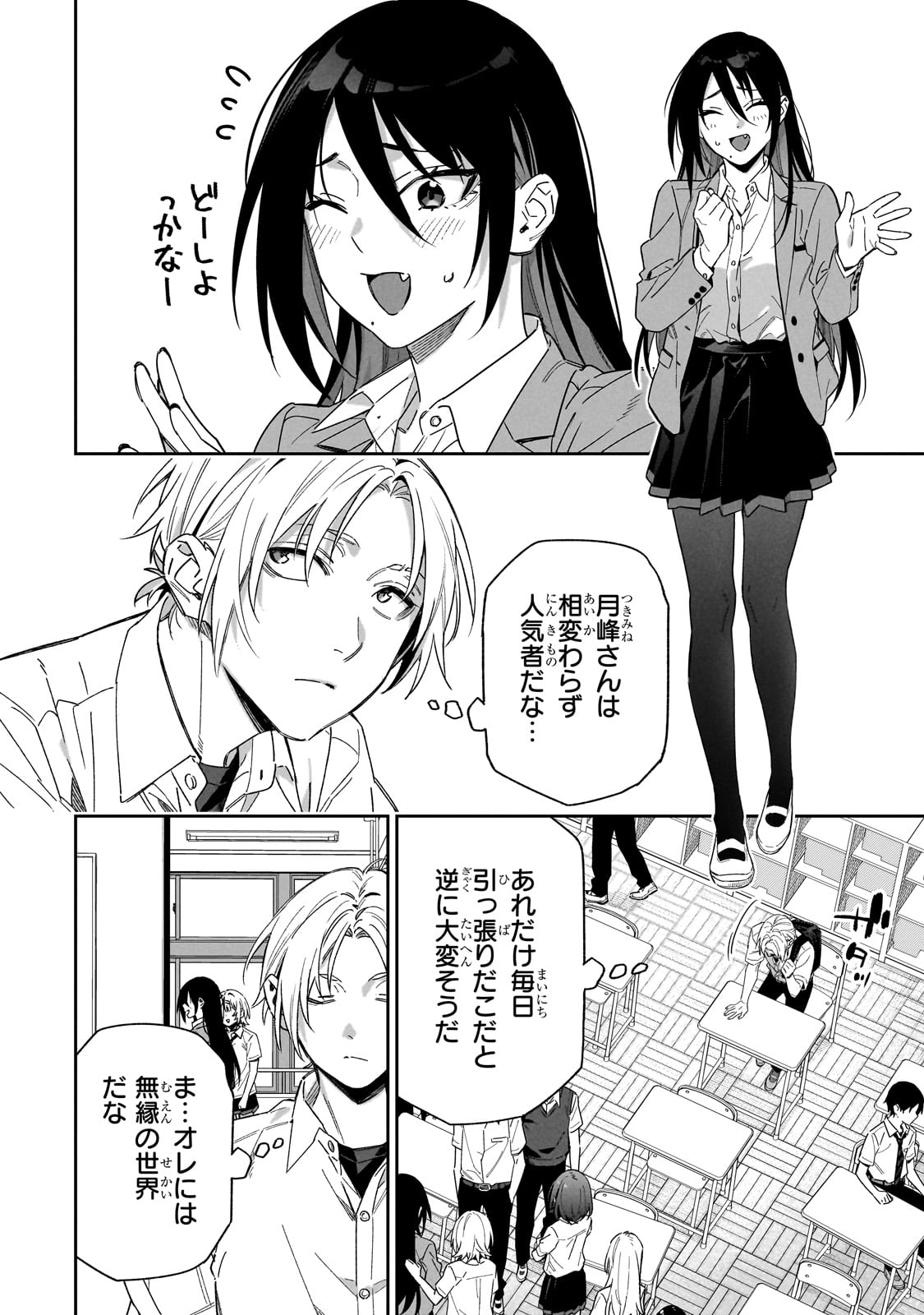 ××しないで！月峰さん。 第2話 - Page 2