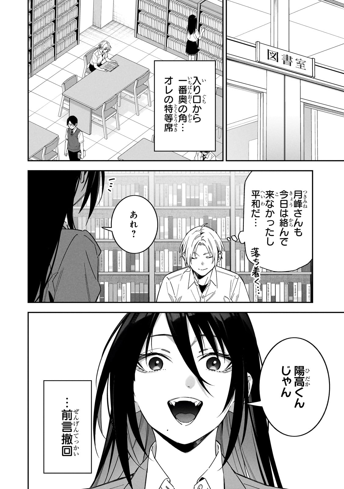 ××しないで！月峰さん。 第2話 - Page 4