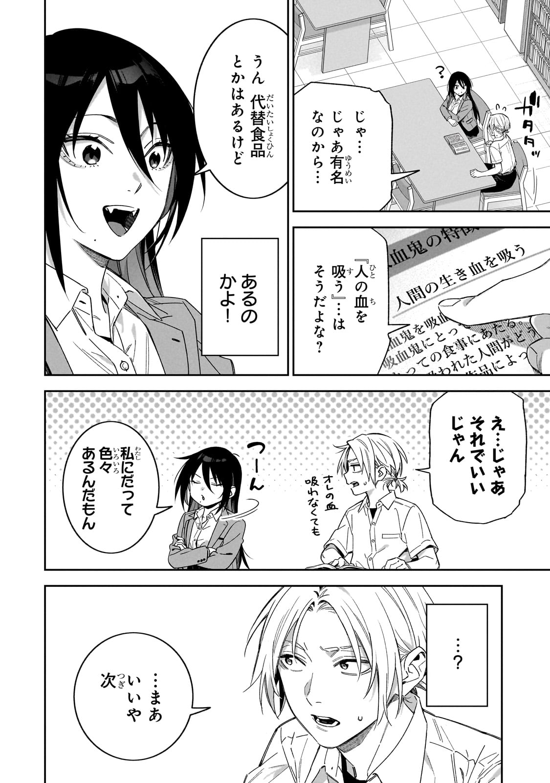 ××しないで！月峰さん。 第2話 - Page 8