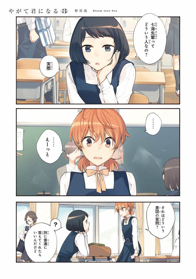 やがて君になる 第11話 - Page 1