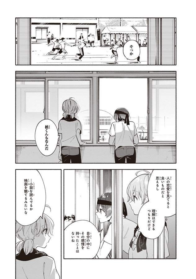 やがて君になる 第15話 - Page 19