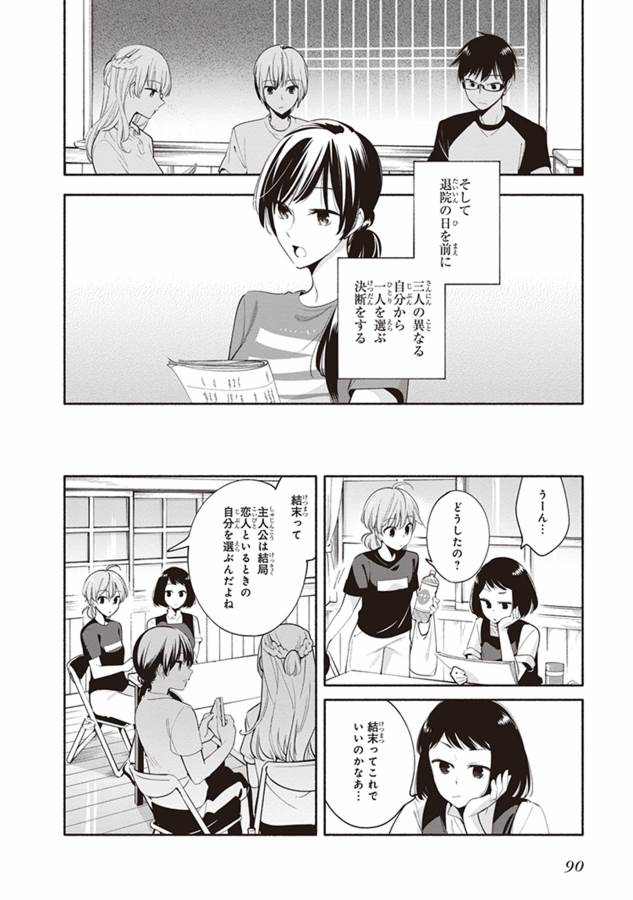 やがて君になる 第20話 - Page 6