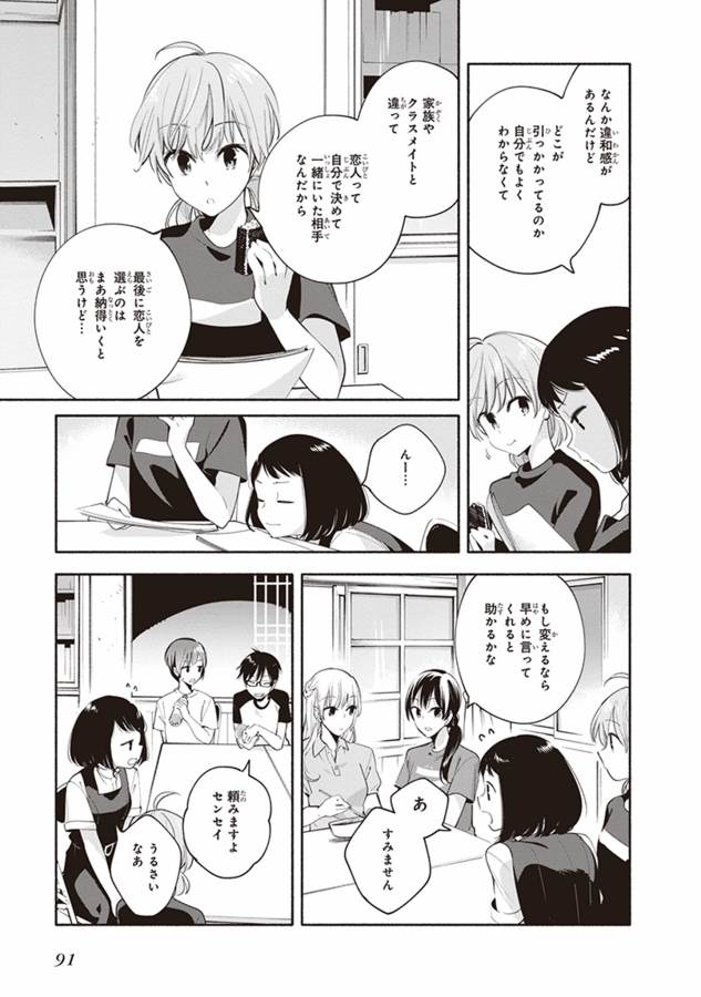 やがて君になる 第20話 - Page 7