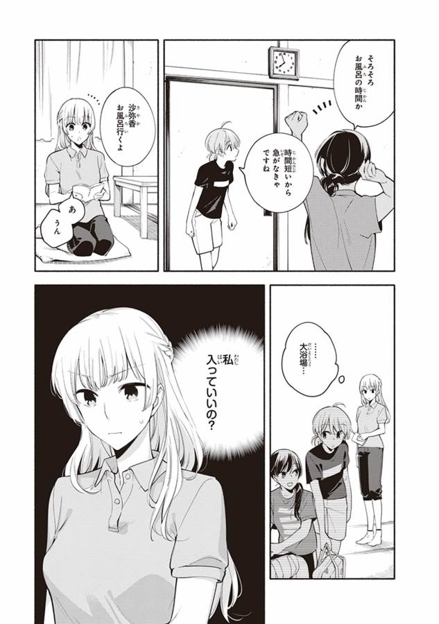 やがて君になる 第20話 - Page 9