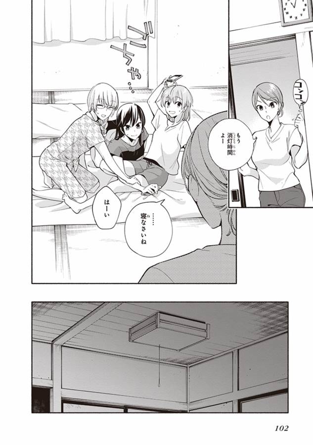 やがて君になる 第20話 - Page 18