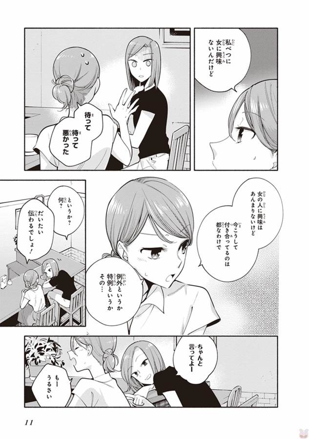 やがて君になる 第22.2話 - Page 9