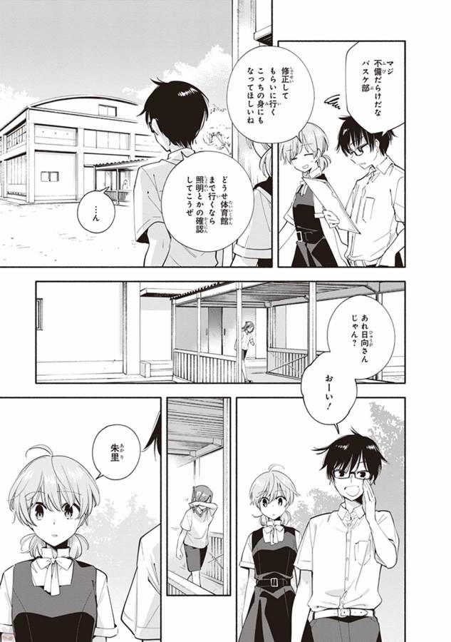 やがて君になる 第27話 - Page 9