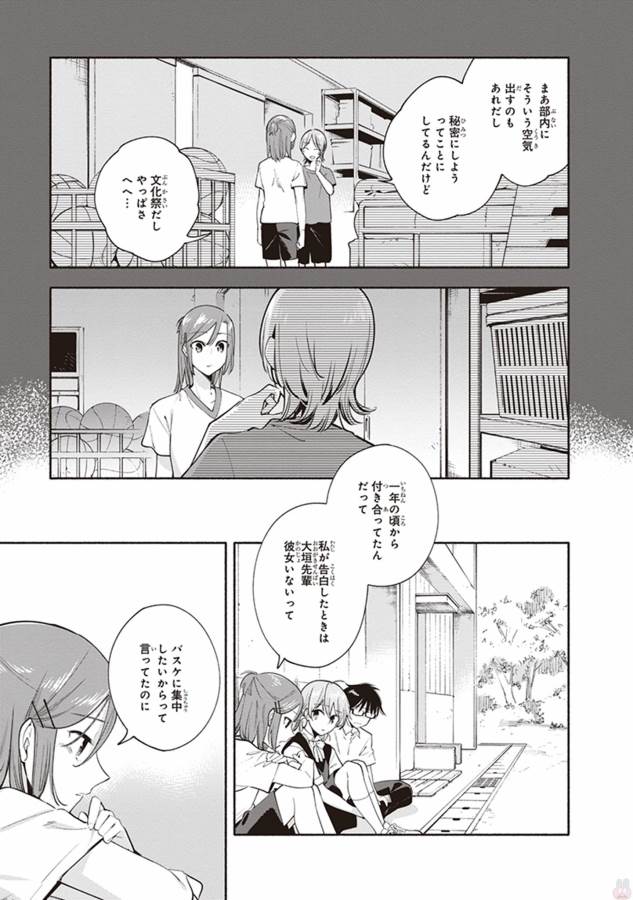 やがて君になる 第27話 - Page 15