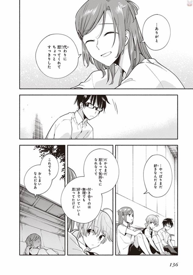 やがて君になる 第27話 - Page 18