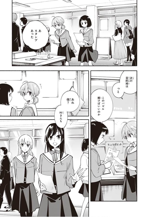 やがて君になる 第29話 - Page 5