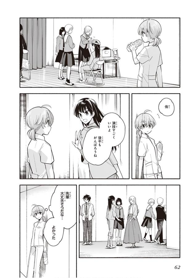 やがて君になる 第30話 - Page 40