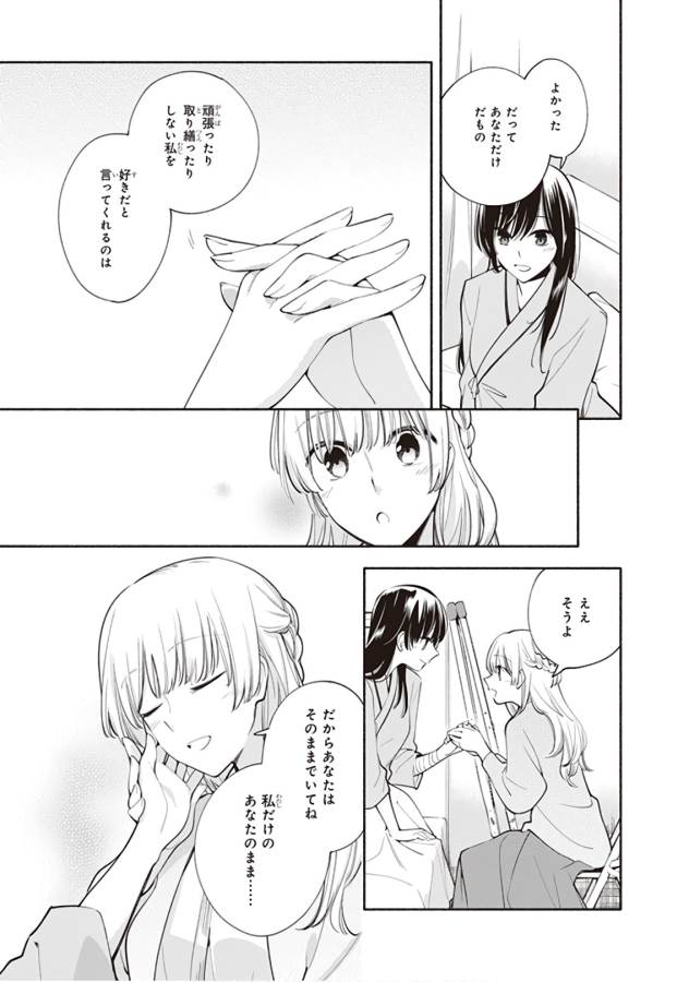 やがて君になる 第31話 - Page 9