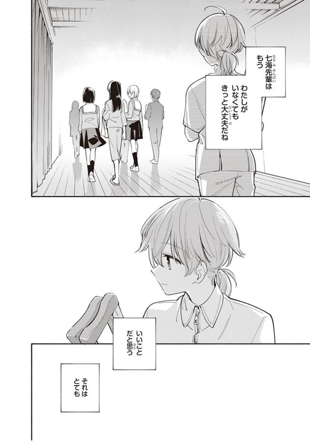 やがて君になる 第31話 - Page 40