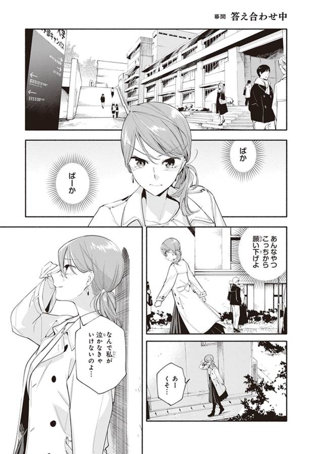 やがて君になる 第36.5話 - Page 1