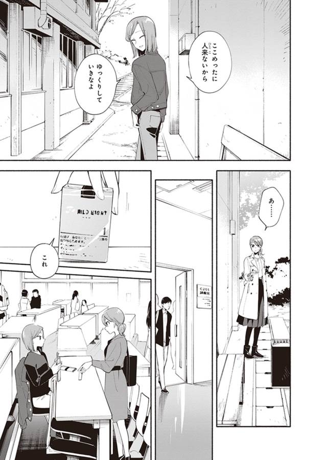 やがて君になる 第36.5話 - Page 3