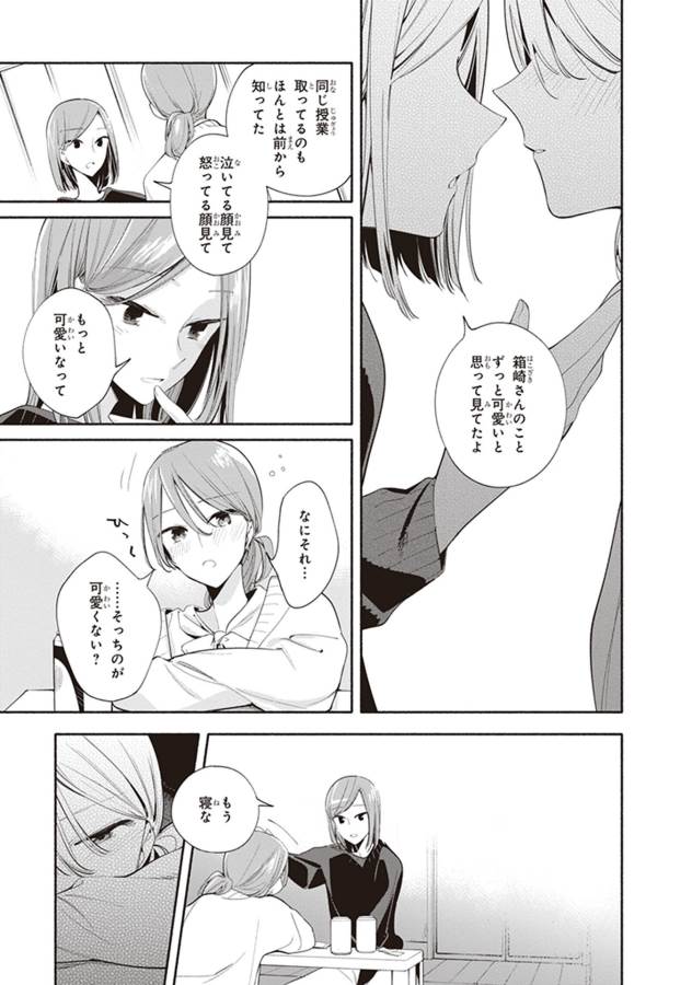 やがて君になる 第36.5話 - Page 9