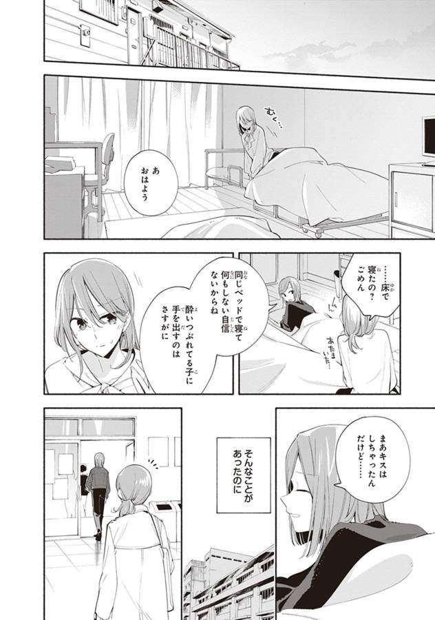 やがて君になる 第36.5話 - Page 10