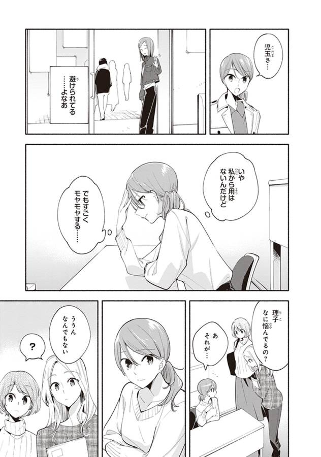 やがて君になる 第36.5話 - Page 11