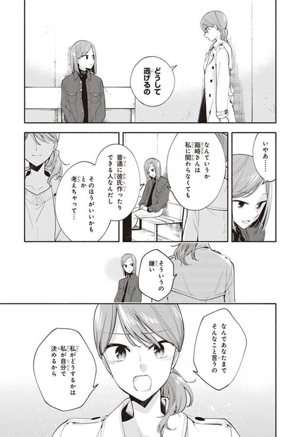 やがて君になる 第36.5話 - Page 13