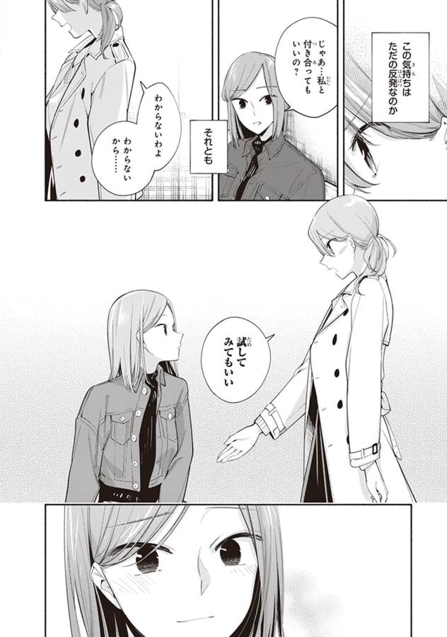 やがて君になる 第36.5話 - Page 14