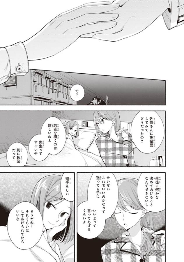 やがて君になる 第36.5話 - Page 15