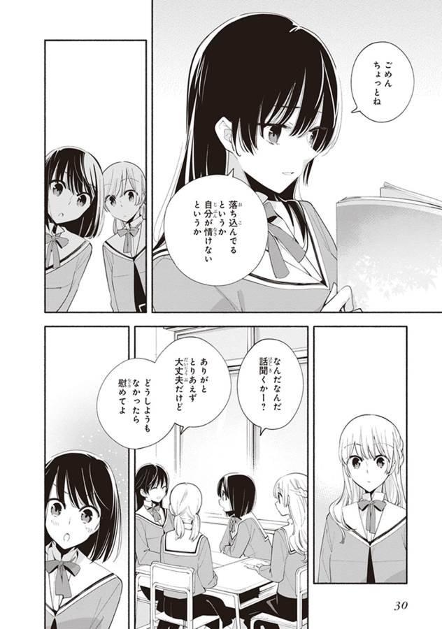 やがて君になる 第36話 - Page 4