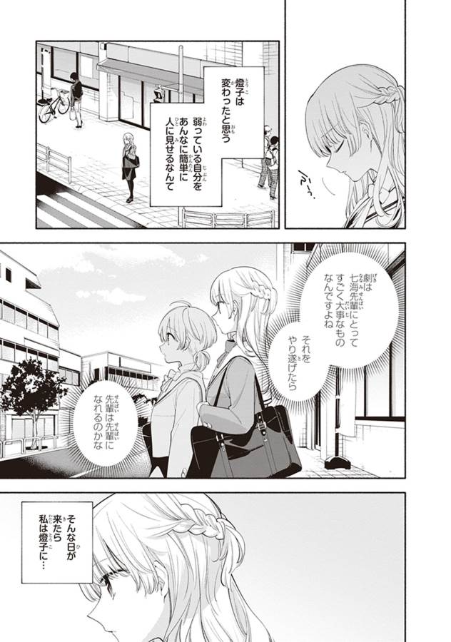 やがて君になる 第36話 - Page 7