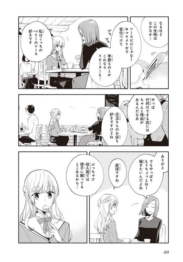 やがて君になる 第36話 - Page 14