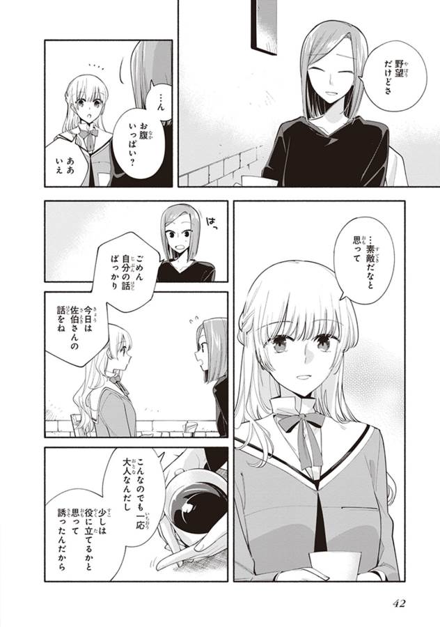 やがて君になる 第36話 - Page 16