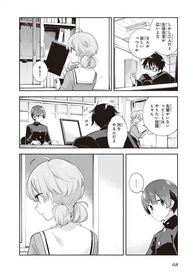 やがて君になる 第37話 - Page 2