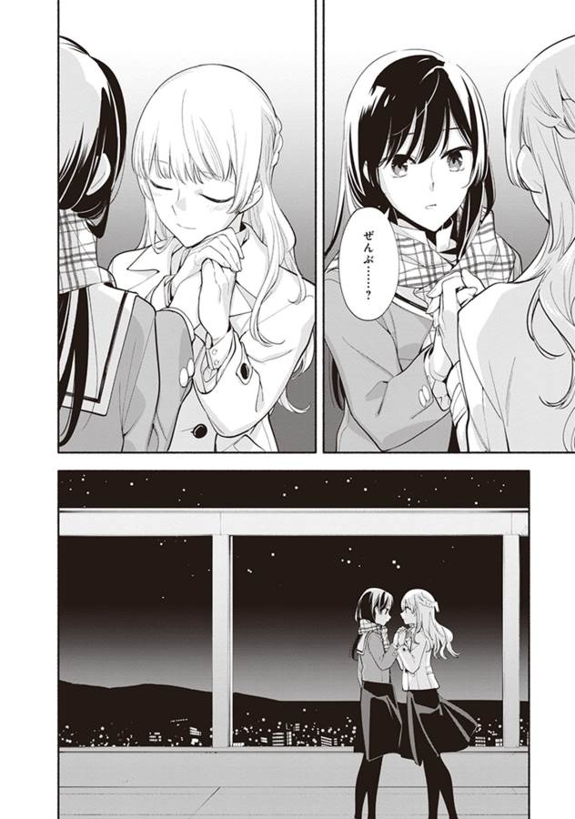 やがて君になる 第37話 - Page 28