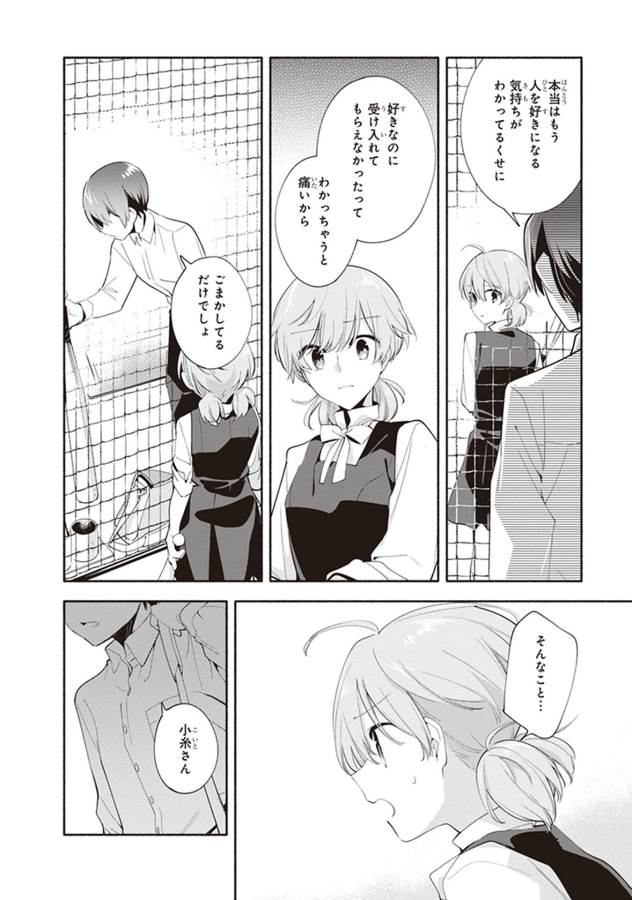 やがて君になる 第39話 - Page 14