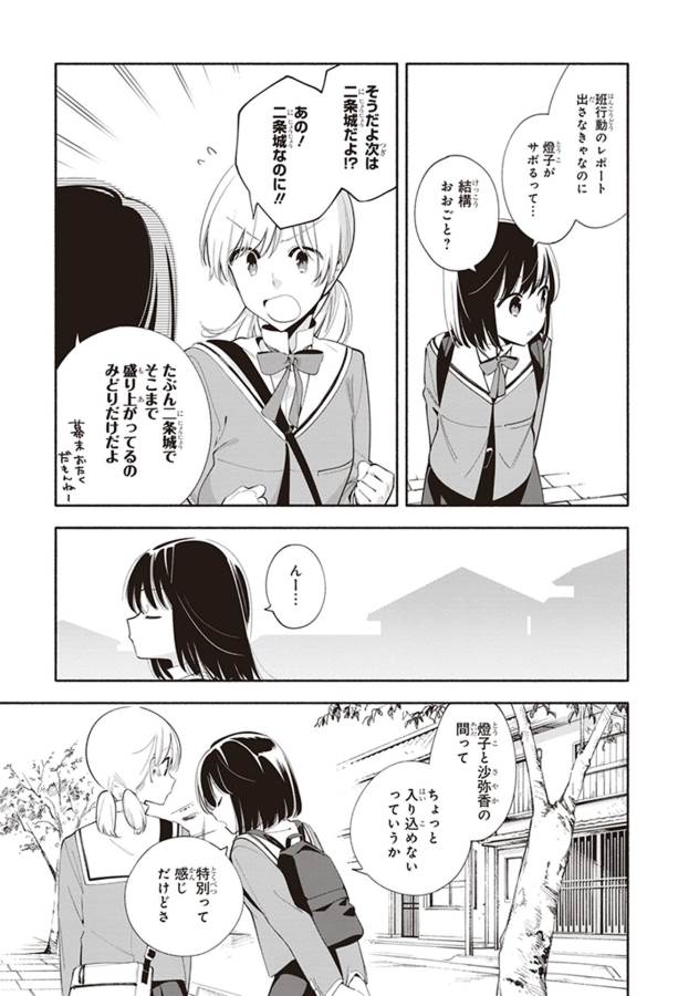 やがて君になる 第39話 - Page 37