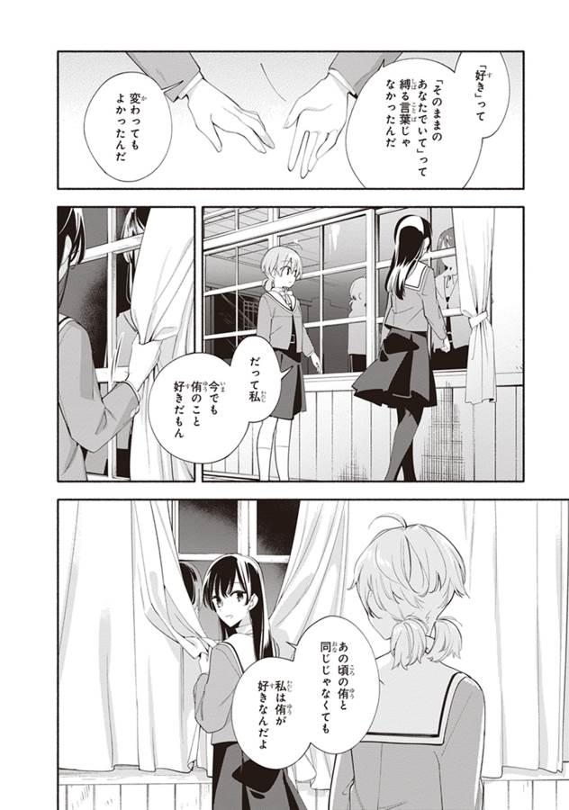 やがて君になる 第40話 - Page 14