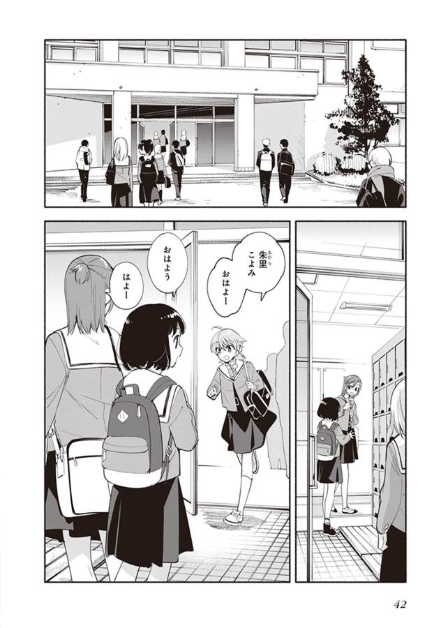 やがて君になる 第41話 - Page 6