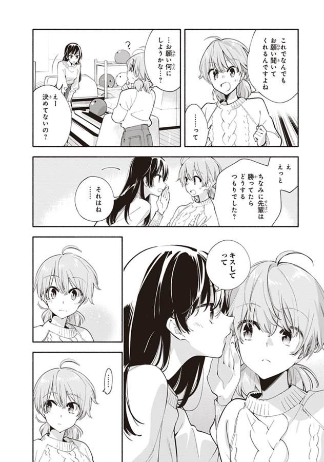 やがて君になる 第42話 - Page 6