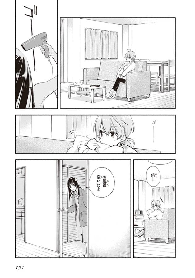 やがて君になる 第44話 - Page 20