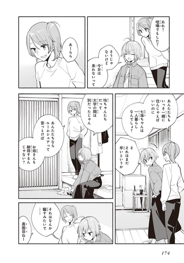 やがて君になる 第45話 - Page 5