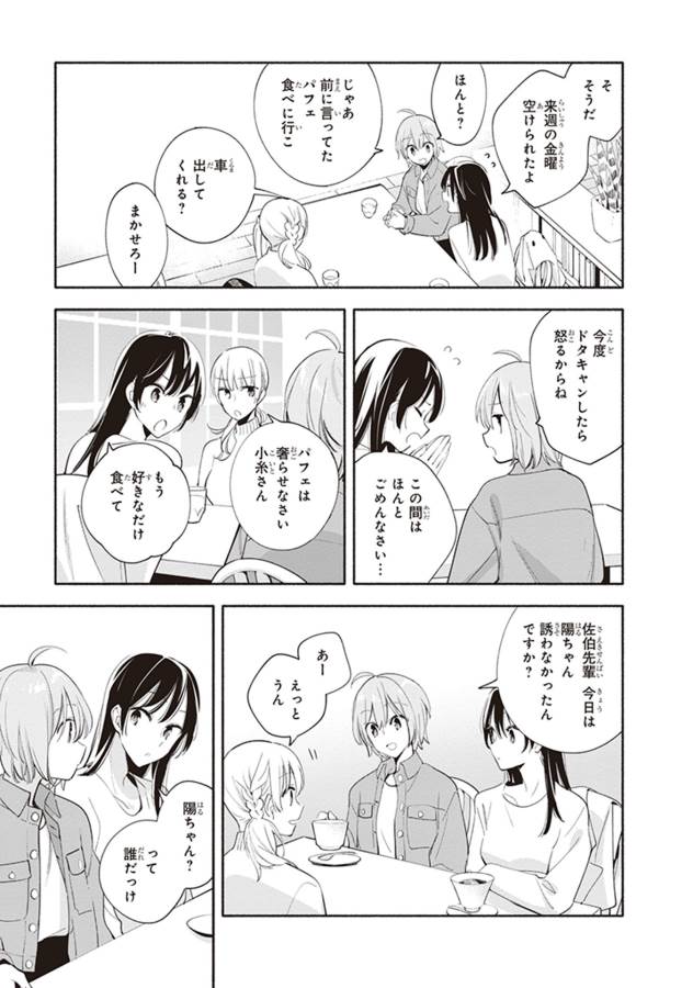 やがて君になる 第45話 - Page 26