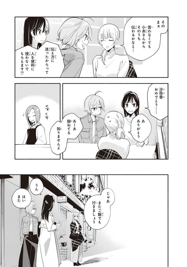 やがて君になる 第45話 - Page 28