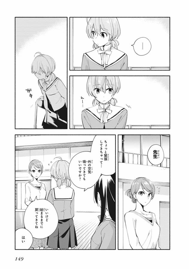 やがて君になる 第5話 - Page 7