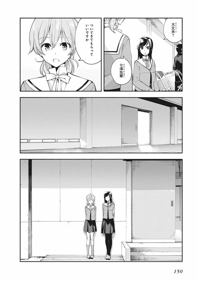 やがて君になる 第5話 - Page 8