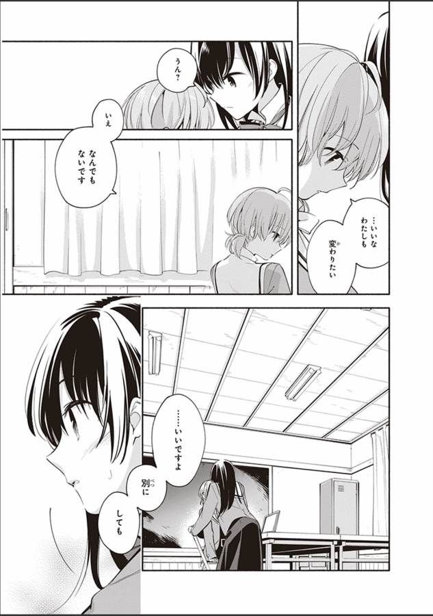 やがて君になる 第6話 - Page 24