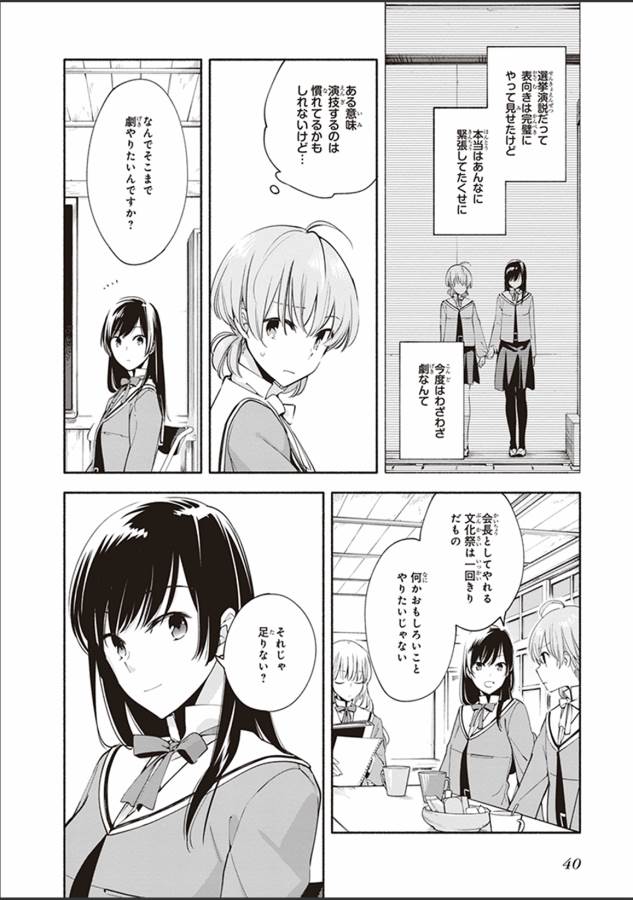 やがて君になる 第7話 - Page 8