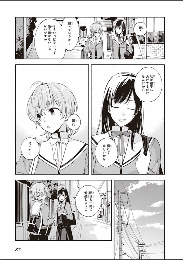 やがて君になる 第8話 - Page 19