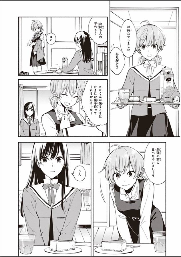 やがて君になる 第9話 - Page 8