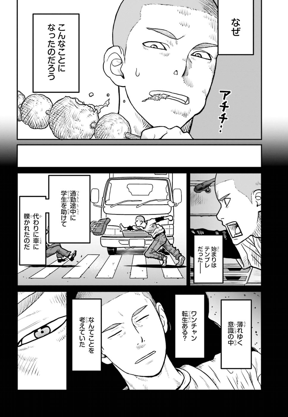 野人転生 第1話 - Page 4