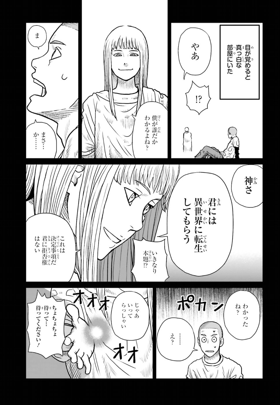 野人転生 第1話 - Page 5