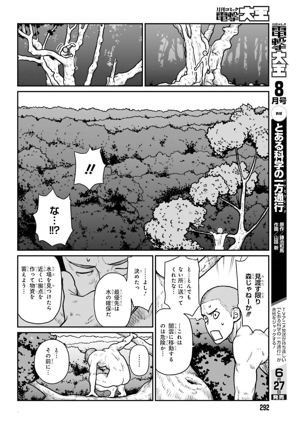 野人転生 第1話 - Page 10